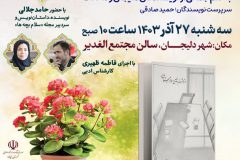 آیین رونمایی از کتاب دوشنبه های داستان