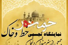 افتتاح نمایشگاه « خط و خاک » در دلیجان