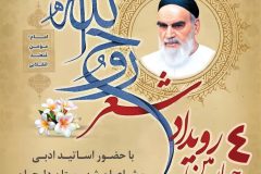 چهارمین رویداد شعر روح الله در دلیجان برگزار شد