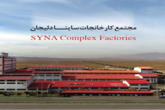 ۱۴ سال نوآوری و پیشرفت،کارخانه الیاف پلی استر ساینا در یک نگاه