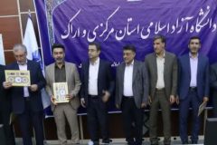 اعطای گواهی ارتقاء رتبه دانشگاه آزاد اسلامی واحدهای نراق و دلیجان