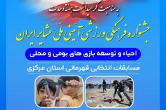 دودهک دلیجان، میزبان مسابقات بومی و محلی قهرمانی استان مرکزی